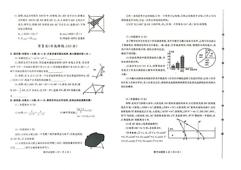 23潍坊市中考数学三模第2页