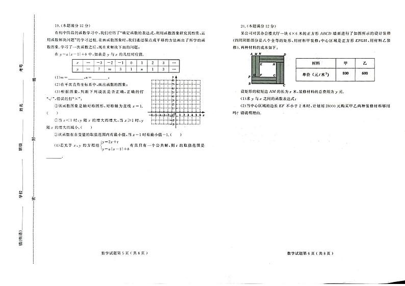 23潍坊市中考数学三模第3页