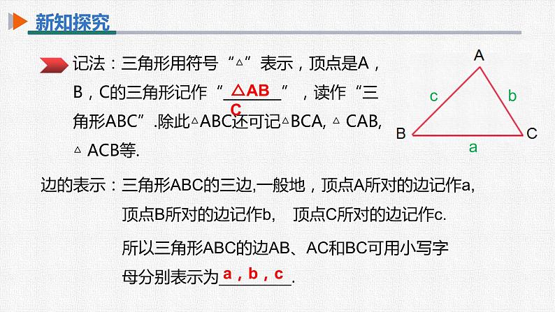 11.1.1 三角形的边 人教版数学八年级上册精选课件07