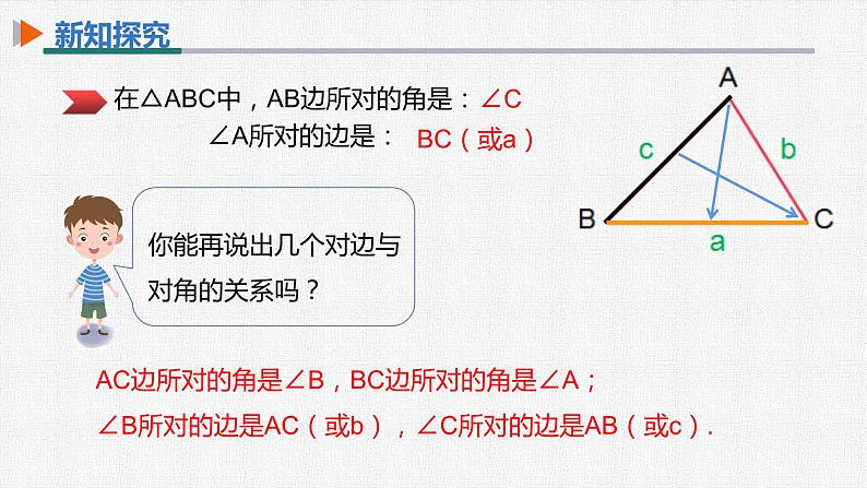 11.1.1 三角形的边 人教版数学八年级上册精选课件08