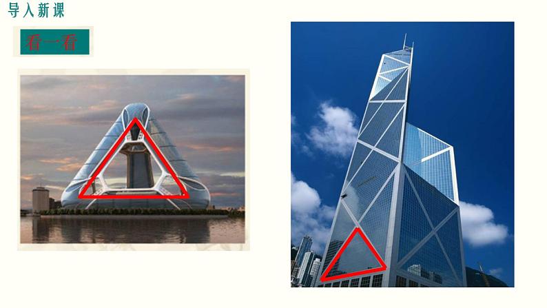 11.1.1 三角形的边 人教版数学八年级上册课件第2页