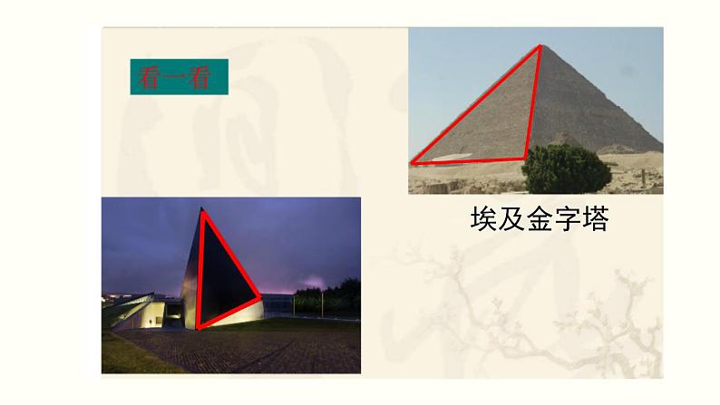 11.1.1 三角形的边 人教版数学八年级上册课件第3页