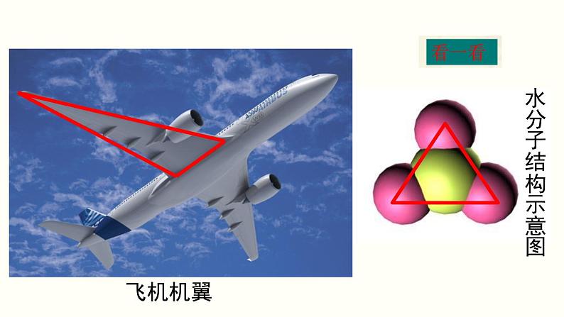 11.1.1 三角形的边 人教版数学八年级上册课件第4页