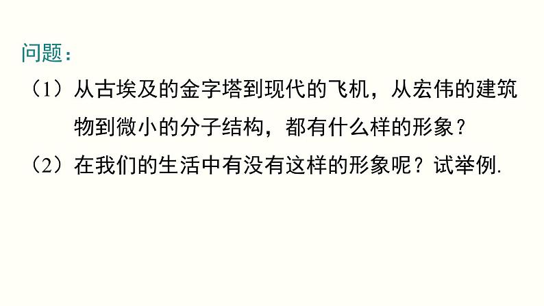 11.1.1 三角形的边 人教版数学八年级上册课件第5页