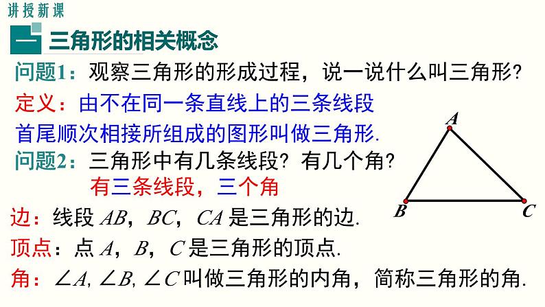 11.1.1 三角形的边 人教版数学八年级上册课件第6页