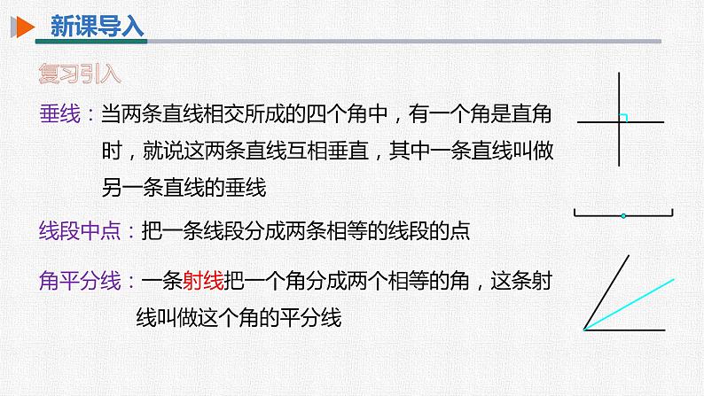 11.1.2 三角形的高、中线和角平分线 人教版数学八年级上册精选课件03