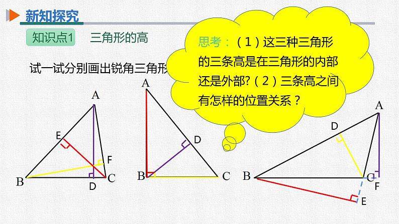 11.1.2 三角形的高、中线和角平分线 人教版数学八年级上册精选课件08