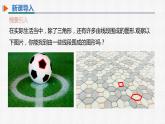 11.3.1 多边形 人教版数学八年级上册精选课件