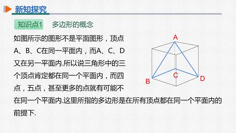 11.3.1 多边形 人教版数学八年级上册精选课件第7页