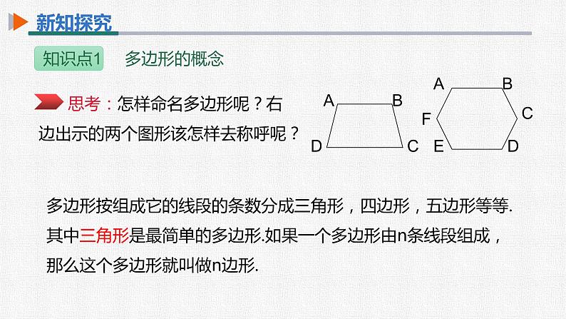 11.3.1 多边形 人教版数学八年级上册精选课件第8页