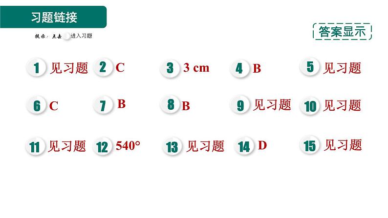 第11章 三角形 全章热门考点整合专训 人教版数学八年级上册课件第2页