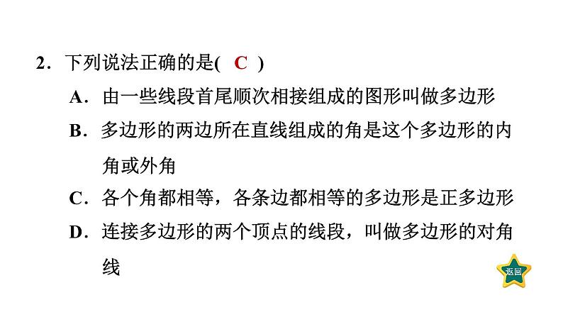 第11章 三角形 全章热门考点整合专训 人教版数学八年级上册课件第4页