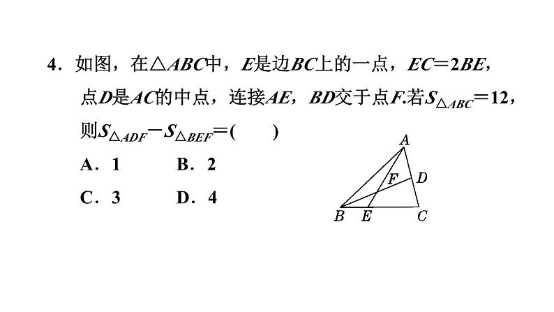 第11章 三角形 全章热门考点整合专训 人教版数学八年级上册课件第6页