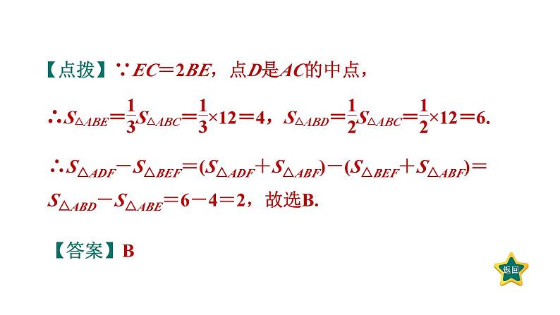 第11章 三角形 全章热门考点整合专训 人教版数学八年级上册课件第7页