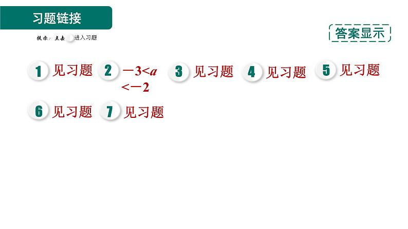 第11章 三角形 素养集训2 三角形三边关系应用的六种常见题型 课件第2页