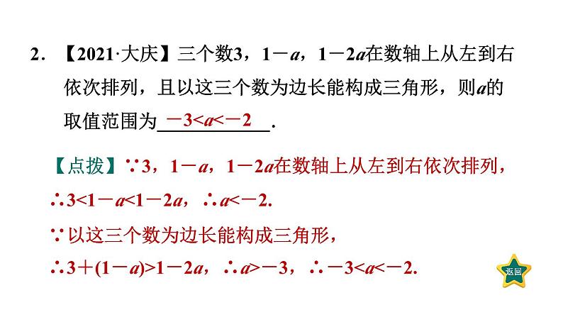 第11章 三角形 素养集训2 三角形三边关系应用的六种常见题型 课件第4页