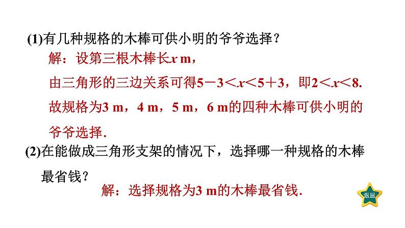 第11章 三角形 素养集训2 三角形三边关系应用的六种常见题型 课件第6页