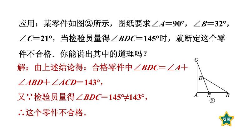 第11章 三角形 素养集训3 三角形内角和及内、外角关系应用的八种常见题型 课件05