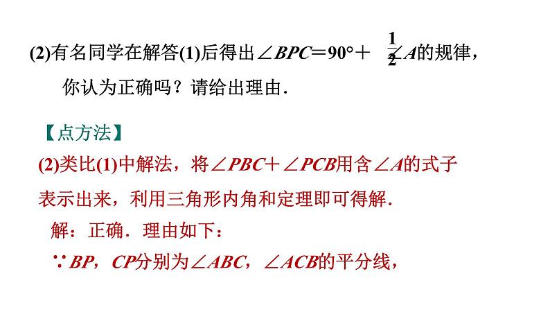 第11章 三角形 素养集训3 三角形内角和及内、外角关系应用的八种常见题型 课件07