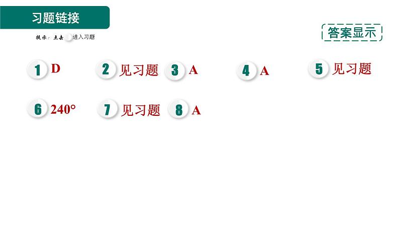 第11章 三角形 素养集训4 多边形内角应用的六种常见类型 课件02