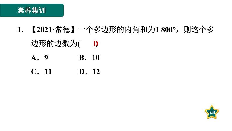 第11章 三角形 素养集训4 多边形内角应用的六种常见类型 课件03