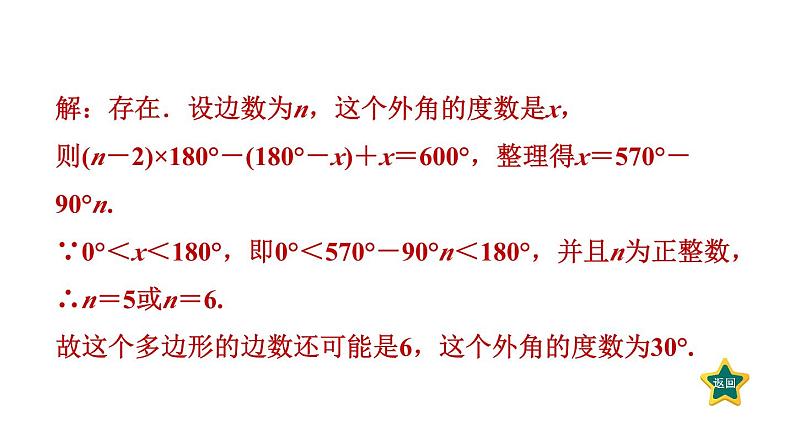 第11章 三角形 素养集训4 多边形内角应用的六种常见类型 课件06