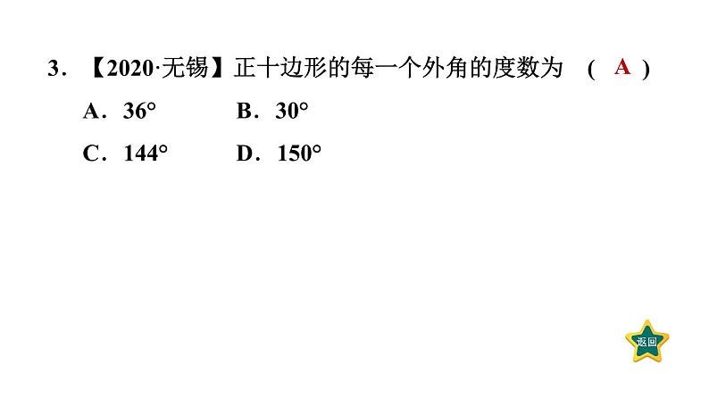 第11章 三角形 素养集训4 多边形内角应用的六种常见类型 课件07