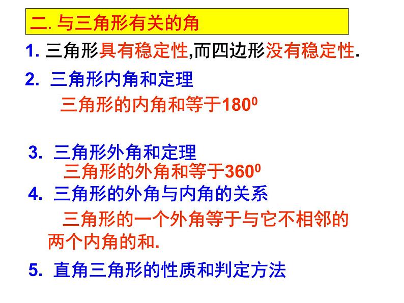 第11章 三角形 章节复习 人教版数学八年级上册课件第5页