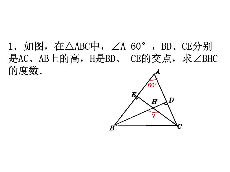 第11章 三角形 章节复习 人教版数学八年级上册课件第6页