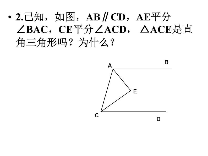 第11章 三角形 章节复习 人教版数学八年级上册课件第7页