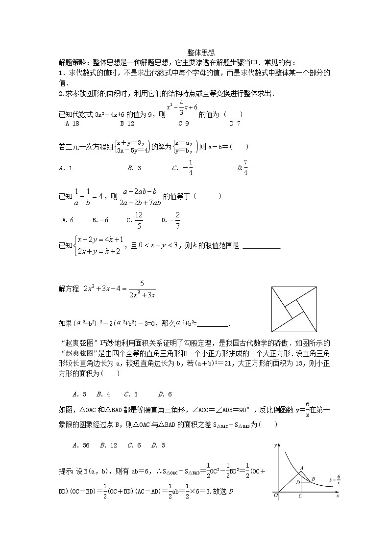 中考数学思维训练专题一第1页