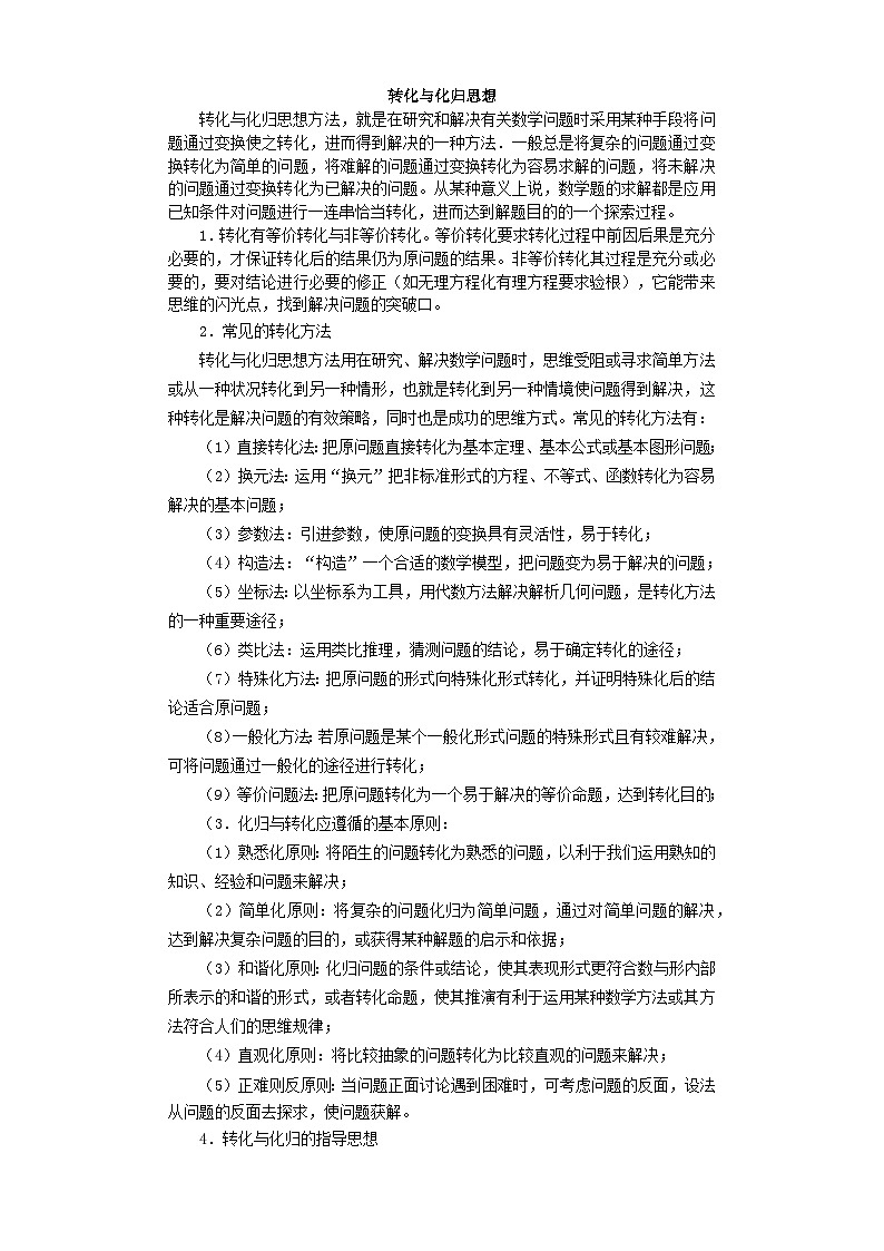中考数学思想方法专题三第1页