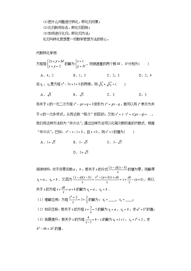 中考数学思想方法专题三第2页