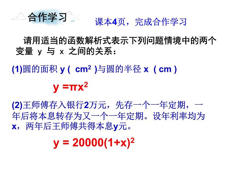 1.1 二次函数 浙教版九年级数学上册课件第5页