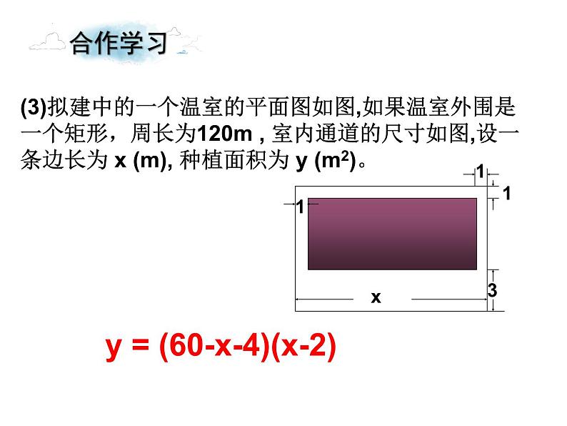 1.1 二次函数 浙教版九年级数学上册课件第6页