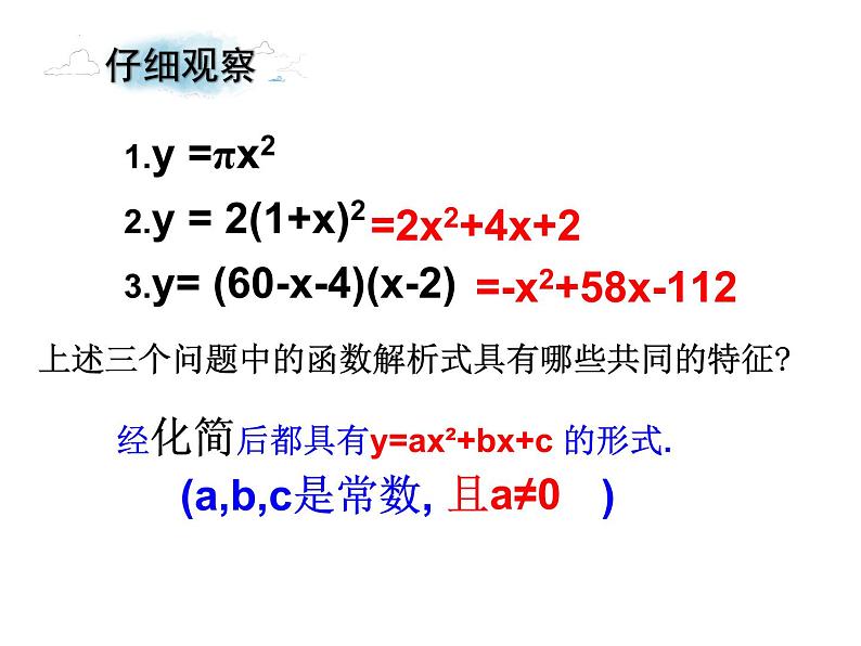 1.1 二次函数 浙教版九年级数学上册课件第7页