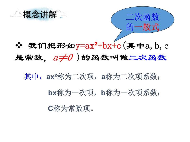 1.1 二次函数 浙教版九年级数学上册课件第8页