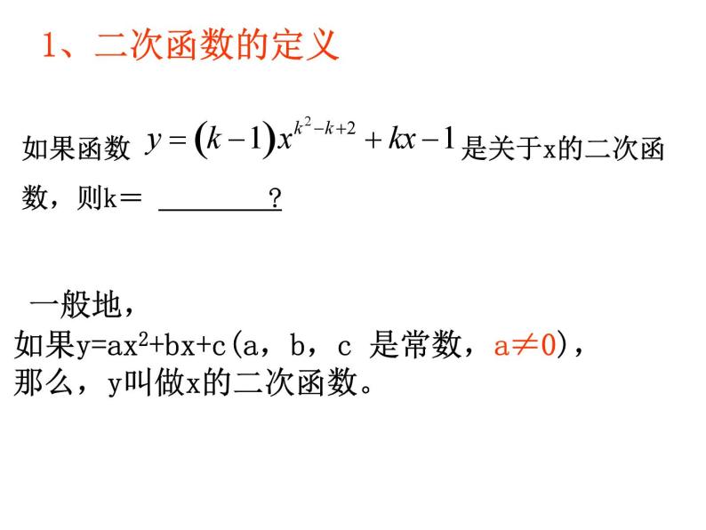 第1章 二次函数 浙教版九年级数学上册复习课件01
