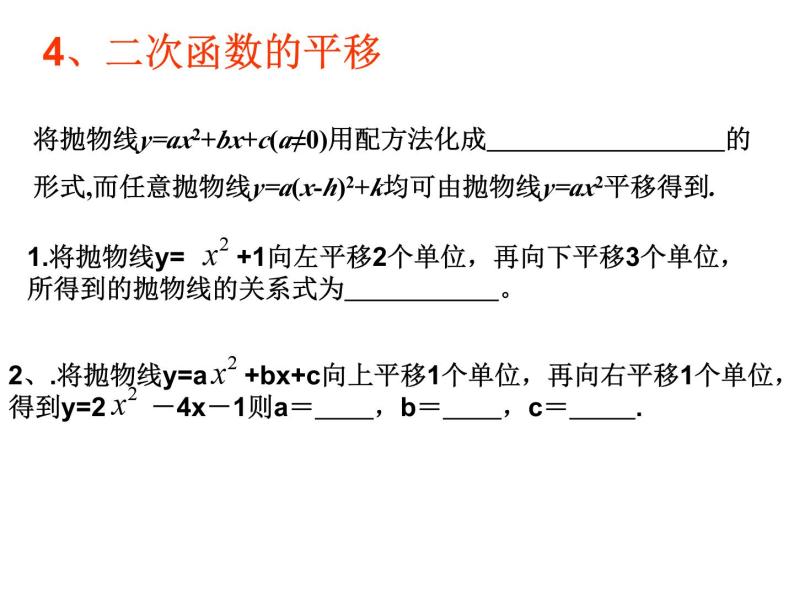 第1章 二次函数 浙教版九年级数学上册复习课件07