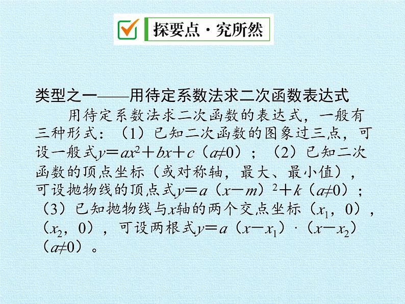 第1章 二次函数 浙教版九年级数学上册复习课件第3页