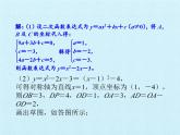 第1章 二次函數(shù) 浙教版九年級數(shù)學(xué)上冊復(fù)習(xí)課件