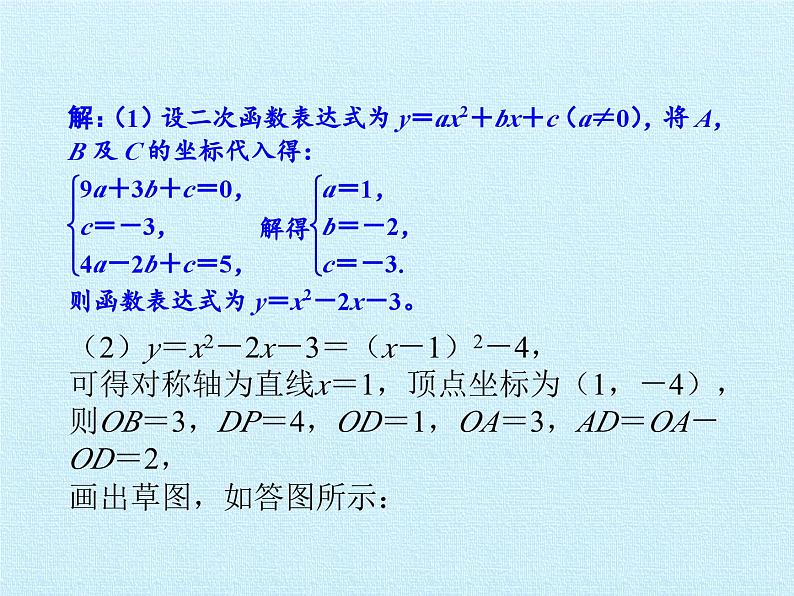 第1章 二次函数 浙教版九年级数学上册复习课件第5页