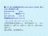 第1章 二次函数 浙教版九年级数学上册复习课件