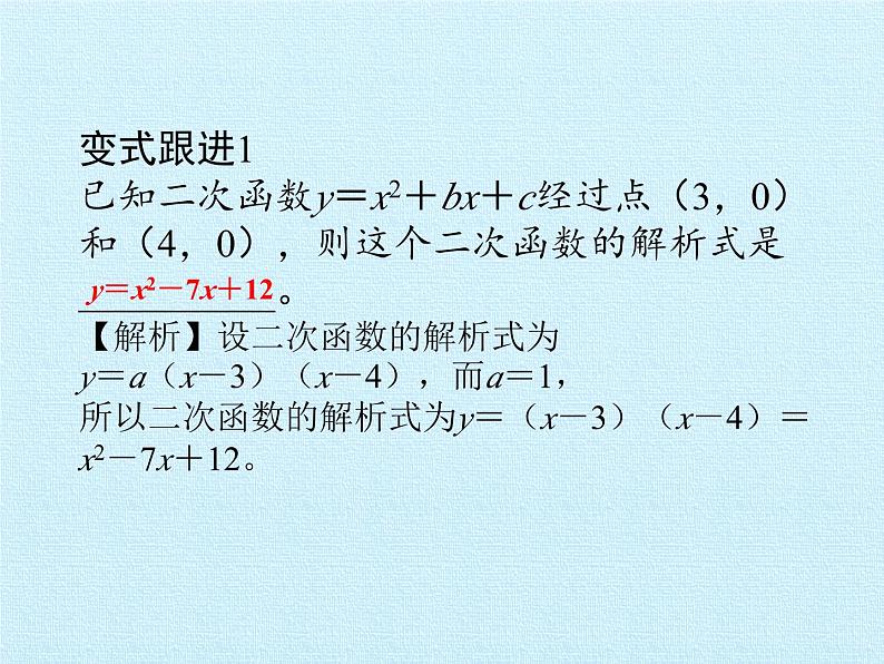 第1章 二次函数 浙教版九年级数学上册复习课件第8页