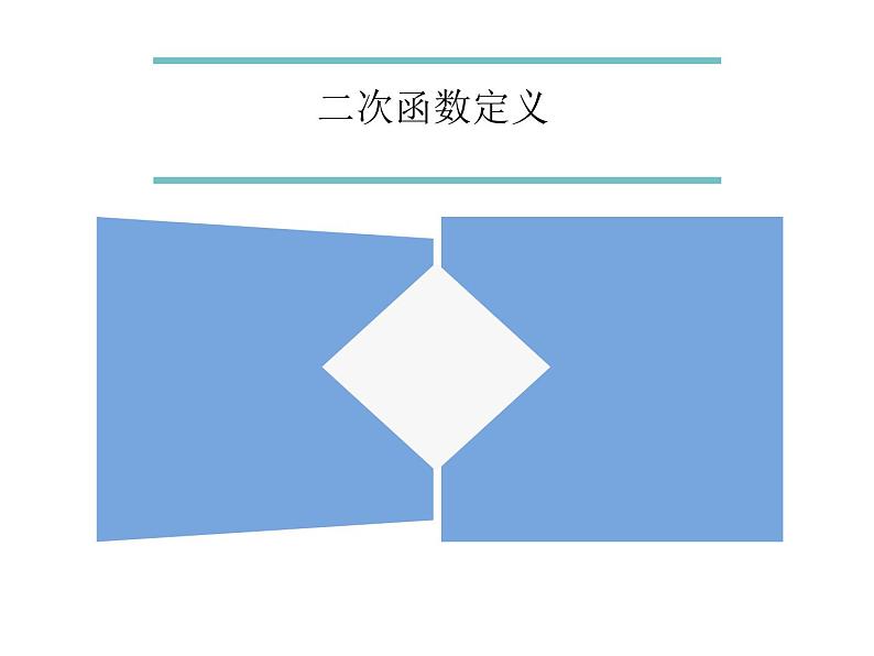 第1章 二次函数 浙教版九年级数学上册复习课课件第1页