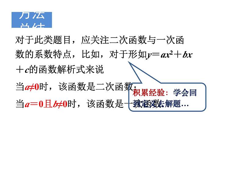 第1章 二次函数 浙教版九年级数学上册复习课课件第5页