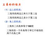 第1章《三角形的初步知識(shí)》浙教版數(shù)學(xué)八年級(jí)上冊(cè)復(fù)習(xí)課件
