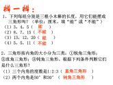第1章《三角形的初步知識(shí)》浙教版數(shù)學(xué)八年級(jí)上冊(cè)復(fù)習(xí)課件