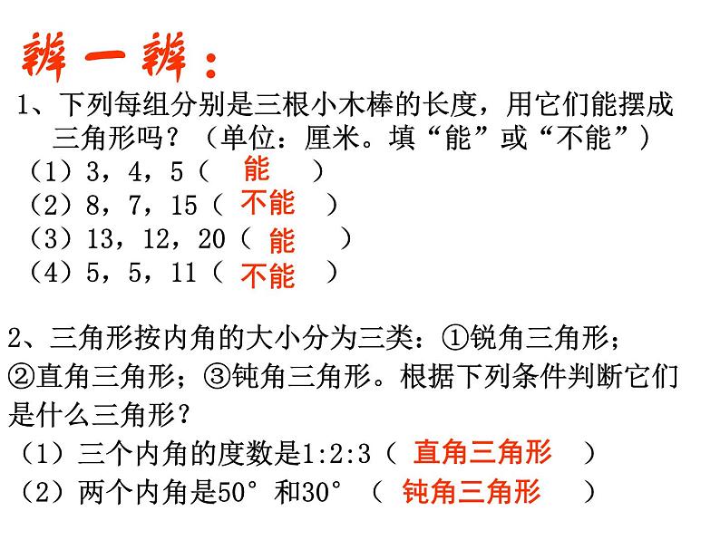 第1章《三角形的初步知识》浙教版数学八年级上册复习课件03