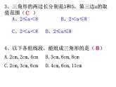 第1章《三角形的初步知識(shí)》浙教版數(shù)學(xué)八年級(jí)上冊(cè)復(fù)習(xí)課件